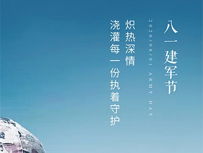 联利房产集团 | 贺中国人民解放军建军93周年