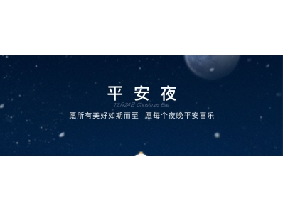 联利·平安夜||愿您安聚暖居 话不尽美好时光