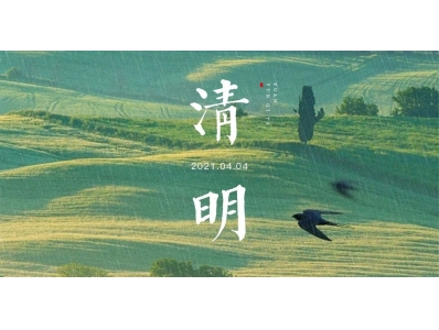 联利·清明 || 又是清明时节雨，踏青寻春万物欣