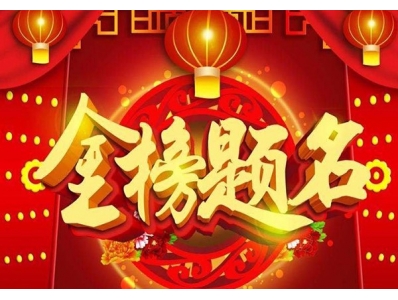 联利房产祝高考学子旗开得胜，金榜题名！