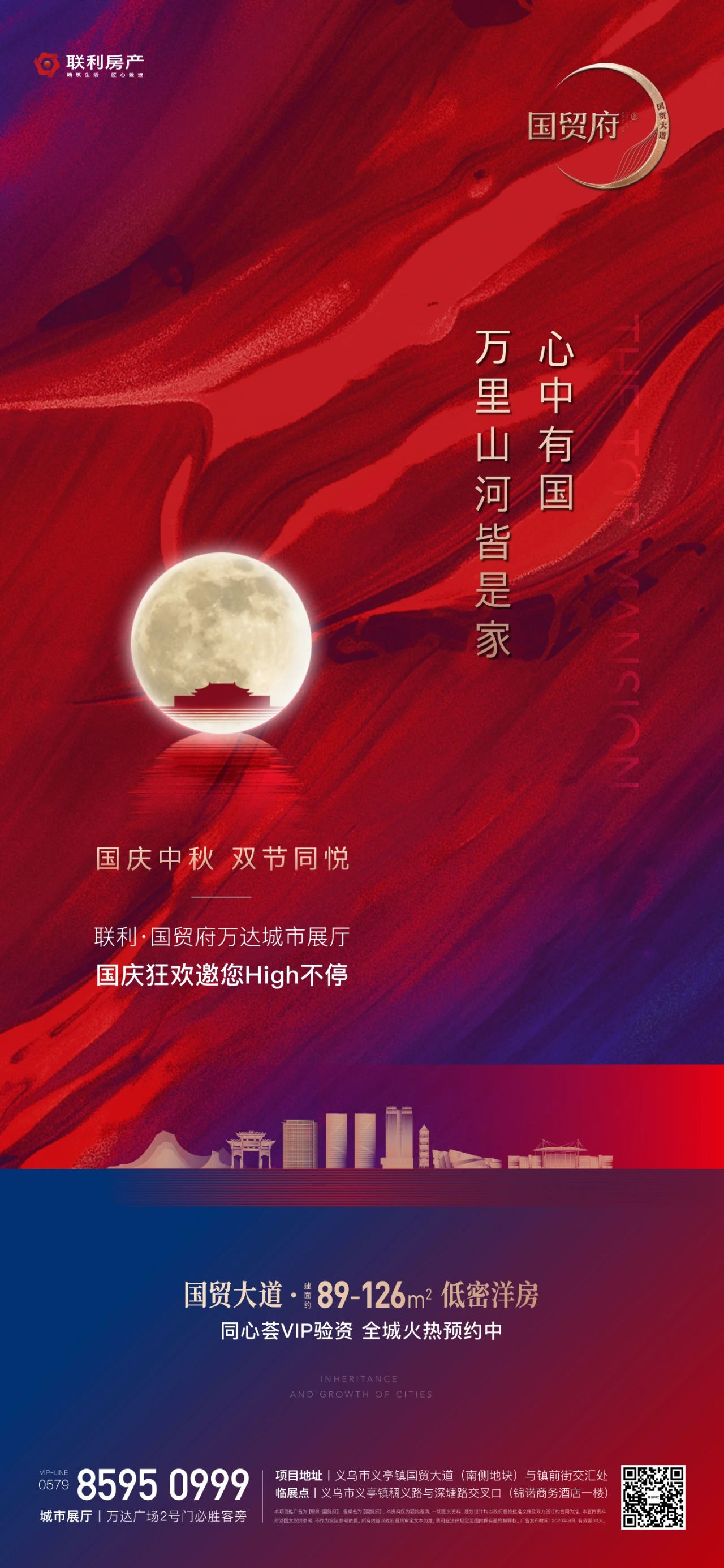 联利 · 中秋国庆 || 以家之美，筑国之梦(图1)