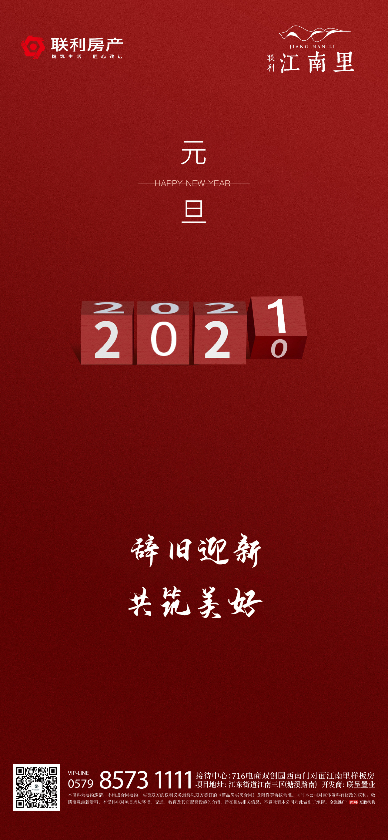 旦愿美好常在，2021联利邀您共赴新程(图9)