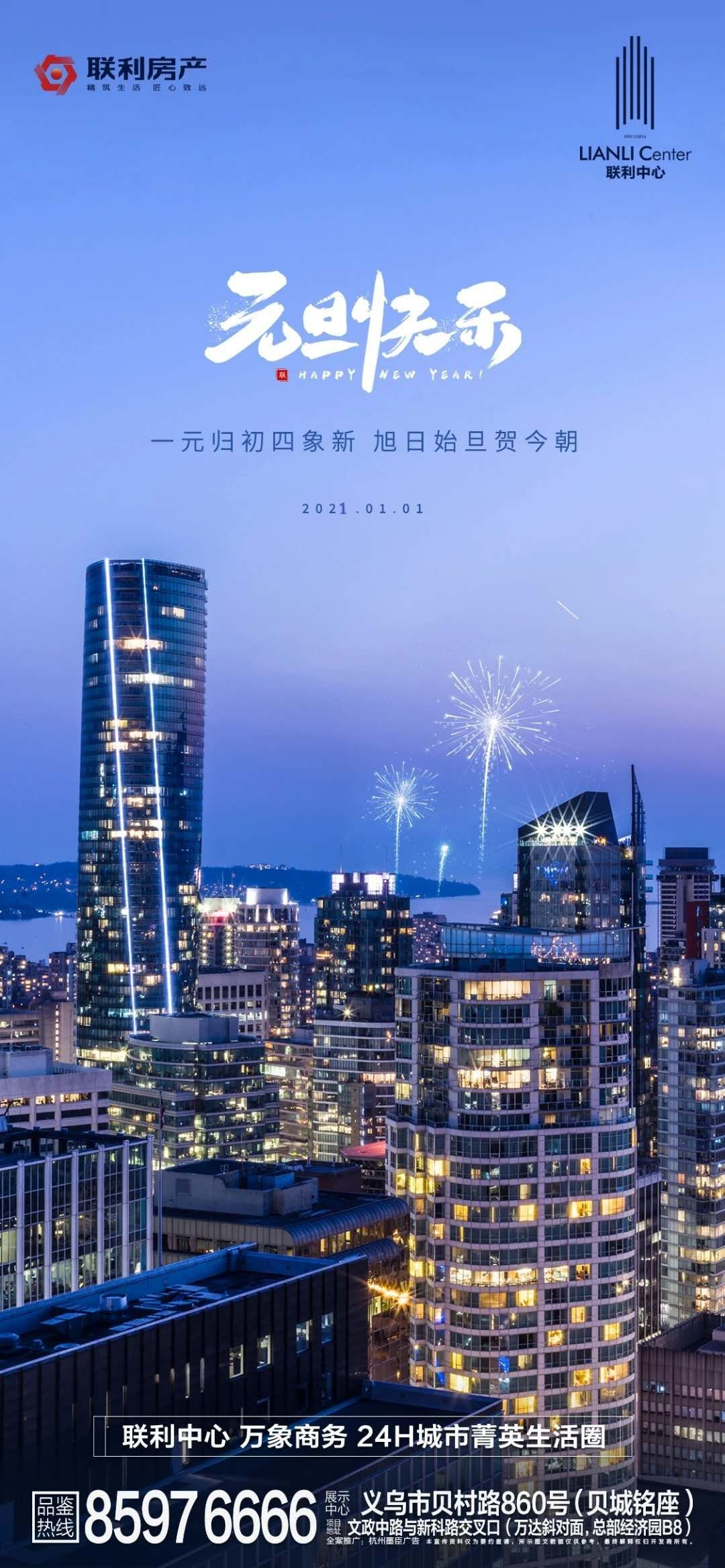 旦愿美好常在，2021联利邀您共赴新程(图10)