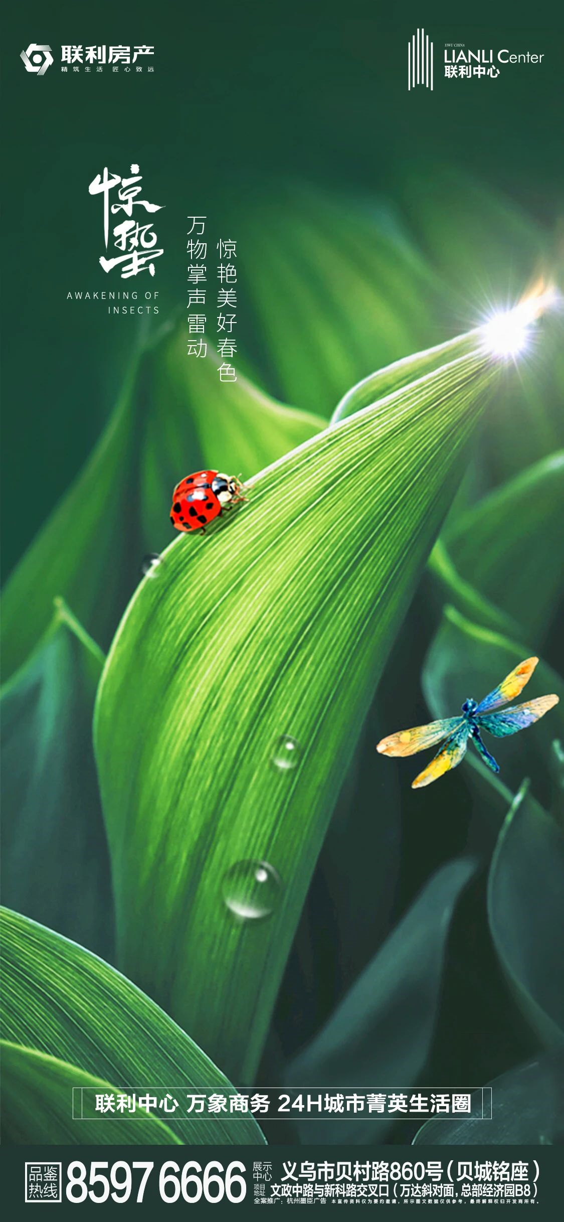 联利·惊蛰 || 春雷惊百虫，万物悦新生(图3)