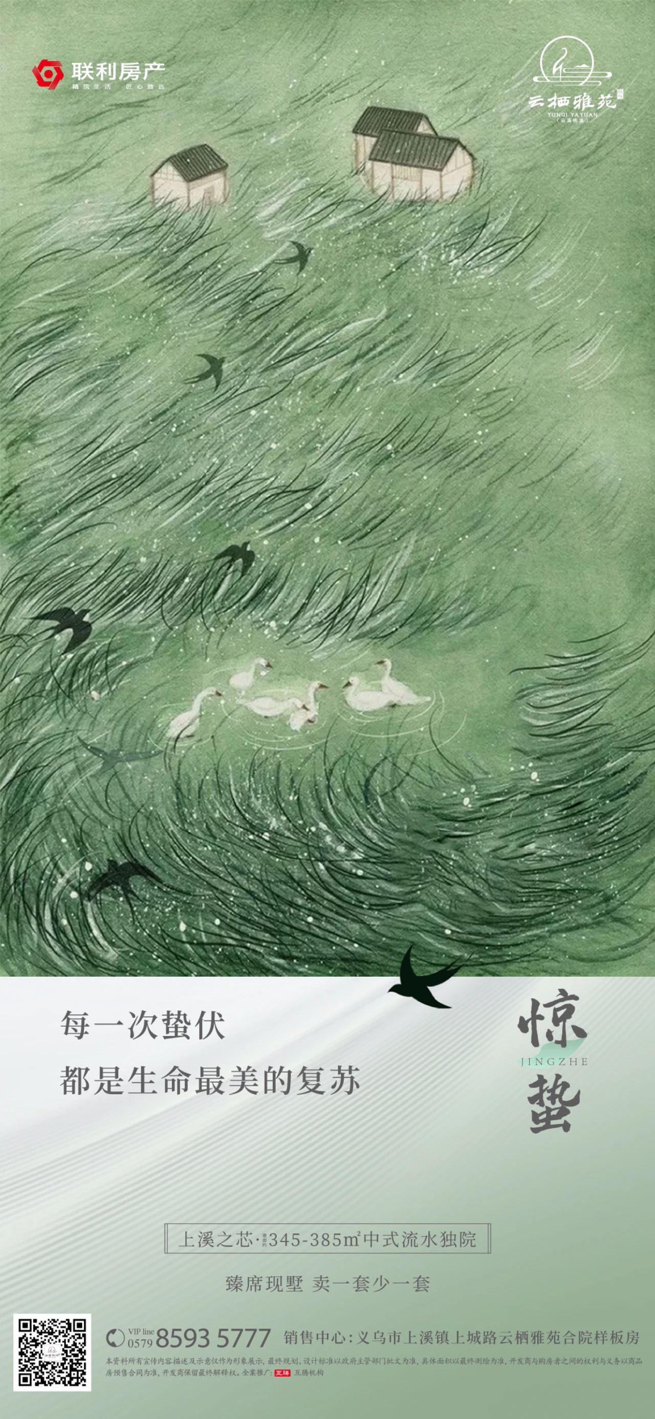 联利·惊蛰 || 春雷惊百虫，万物悦新生(图2)