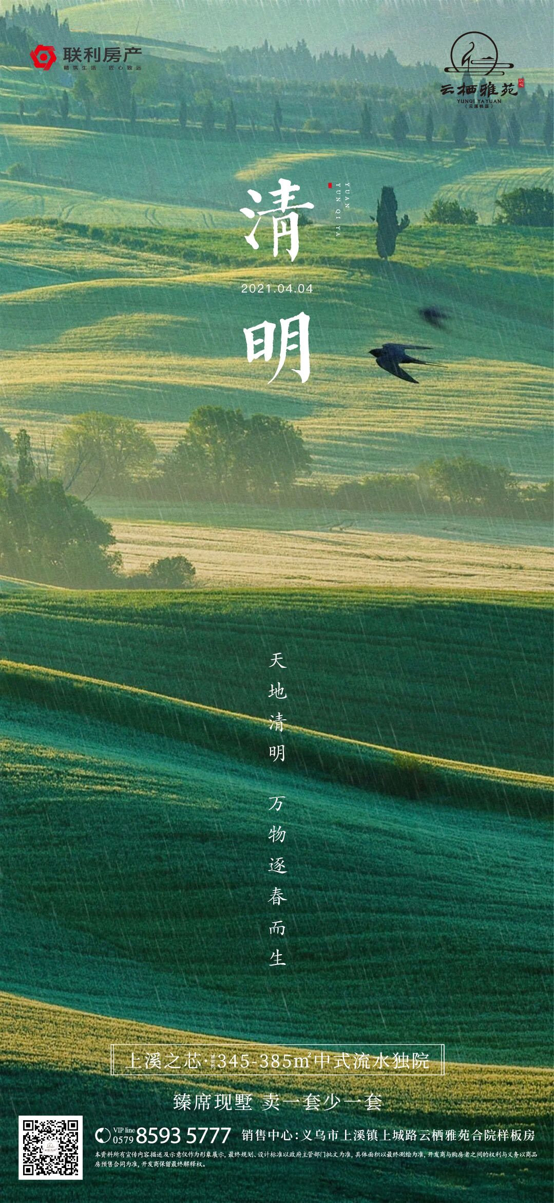 联利·清明 || 又是清明时节雨，踏青寻春万物欣(图2)